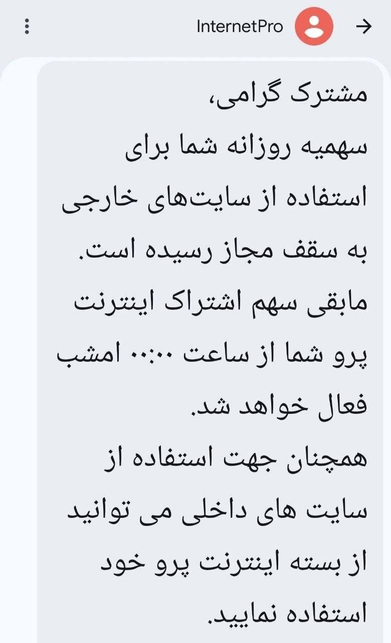 اینترنت پرو به روایت «پرو»سازان/ اپراتورها گل کاشتند؛ اینترنت آزاد سالی ۳۰ میلیون تومان!