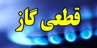 فوری/ گاز این مناطق تهران فردا قطع می شود