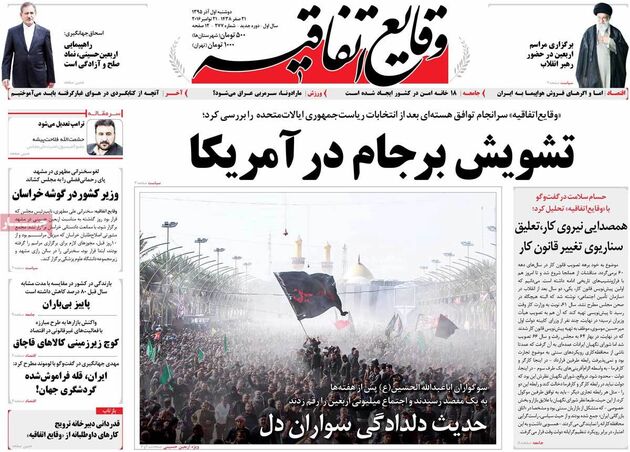 صفحه اول روزنامه های دوشنبه 1 آذر