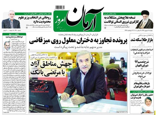 صفحه اول روزنامه های دوشنبه 13 شهریور