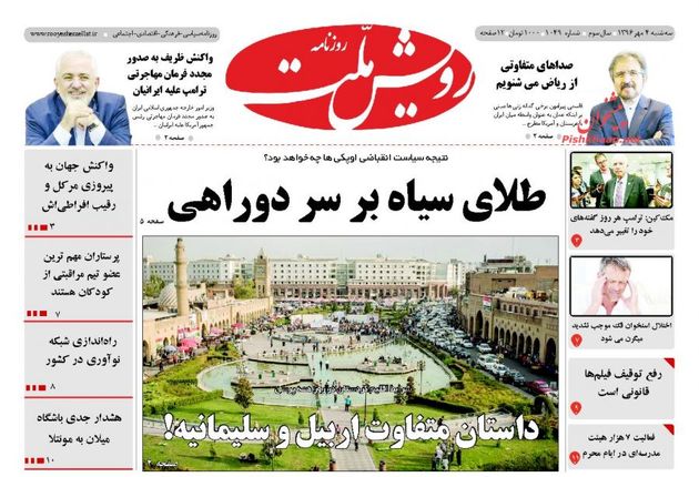 صفحه اول روزنامه های سه شنبه 4 مهر