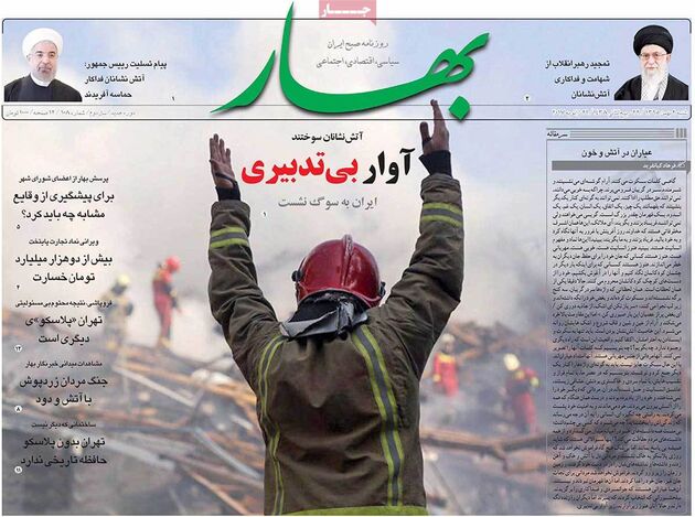 صفحه اول روزنامه های شنبه 2 بهمن