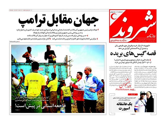 صفحه اول روزنامه های شنبه 22 مهر