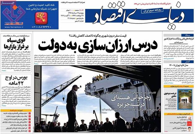 روزنامه های پنجشنبه 19 مرداد