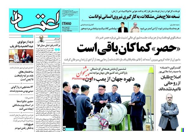 صفحه اول روزنامه های دوشنبه 13 شهریور