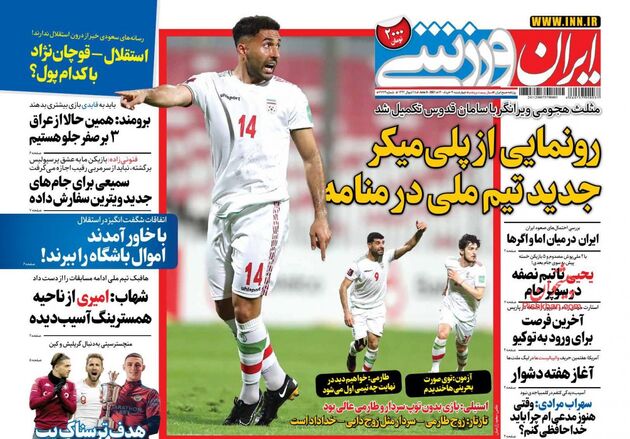 IranSport