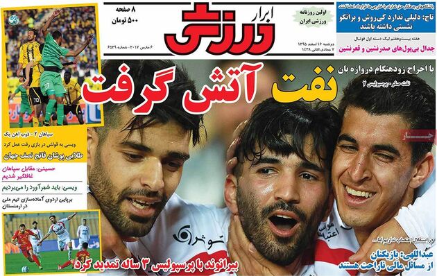 صفحه اول روزنامه های ورزشی 16 اسفند