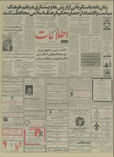اطلاعات 23 آبان1370