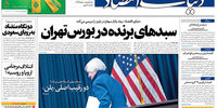 صفحه اول روزنامه های چهارشنبه 3 آبان