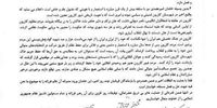 نامه بزرگترین طایفه شهر کازرون به بیت رهبری/ درخواست برای میانجیگری +سند 