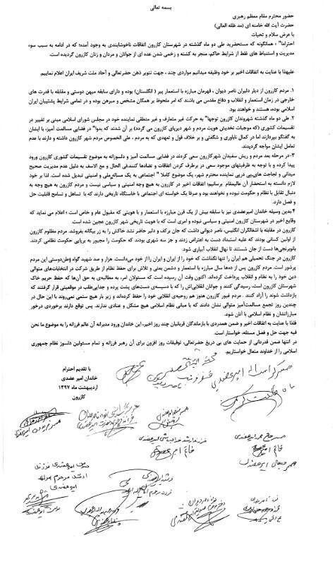 نامه بزرگترین طایفه شهر کازرون به بیت رهبری/ درخواست برای میانجیگری +سند 