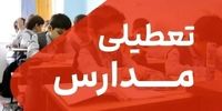 مدارس تهران تعطیل شد