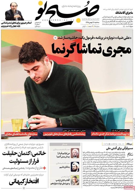 صفحه اول روزنامه های سه شنبه 26 بهمن