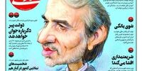 تیتر «نوبخت می‌رود» بر سازندگی(عکس)