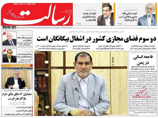 صفحه اول روزنامه های یکشنبه 25 تیر