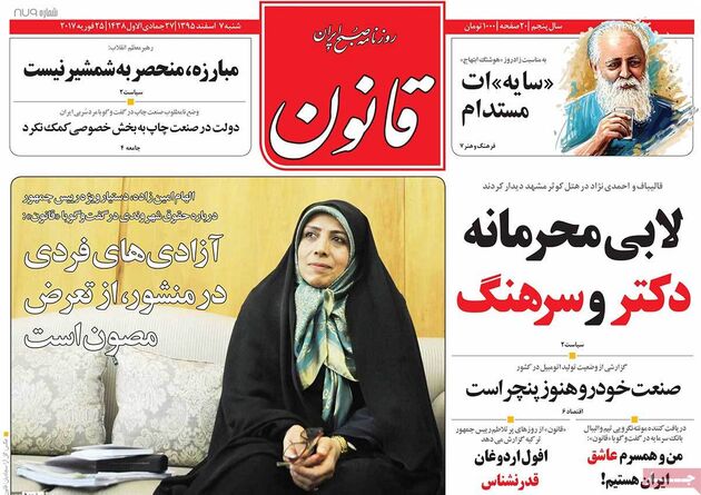 صفحه اول روزنامه های شنبه 7 اسفند