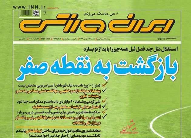 IranSport