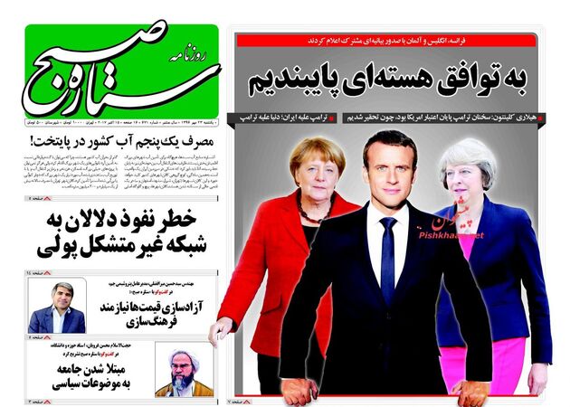 صفحه اول روزنامه های یکشنبه 23 مهر