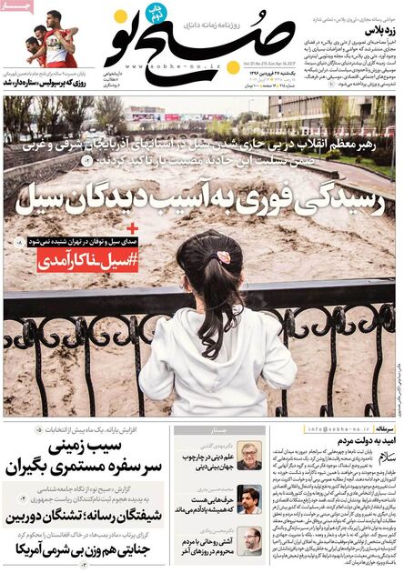 صفحه اول روزنامه های یکشنبه 27 فروردین