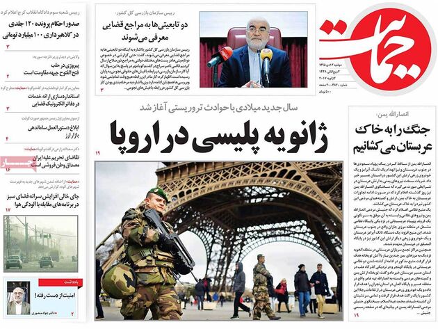 صفحه اول روزنامه های دوشنبه 13 دی