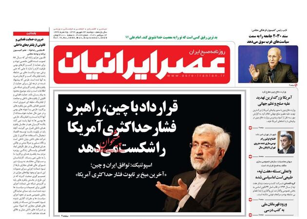 AsreIranian