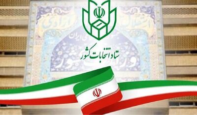 تمهیدات ویژه برای ثبت نام ایرانیان خارج از کشور در انتخابات