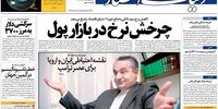 روزنامه های شنبه 29 آبان