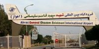 فرودگاه بین المللی اهواز مورد اصابت قرار گرفت+ جزئیات