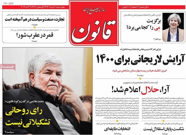 صفحه اول روزنامه های چهارشنبه 10 خرداد