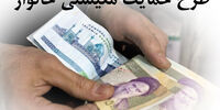 جزییات طرح یارانه ترکیبی