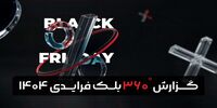 انتشار گزارش بلک فرایدی ۱۴۰۴ تپسل و تحلیل تازه از روندهای تبلیغات دیجیتال در ایران