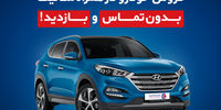 اگر به فکر فروش خودرو هستید، این خبر برای شماست!