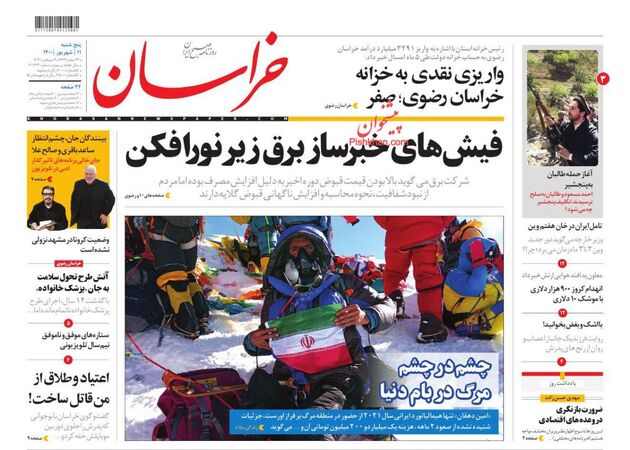 khorasannews