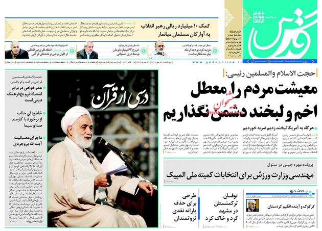 صفحه اول روزنامه های چهارشنبه 26 مهر