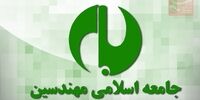 انتخاب اعضای شورای مرکزی جامعه اسلامی مهندسین
