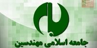 انتخاب اعضای شورای مرکزی جامعه اسلامی مهندسین