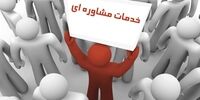 پیشنهاد افزایش قیمت 30 درصدی خدمات مشاوره در سال 1400