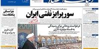 صفحه اول روزنامه‌های 20 آبان 1398