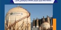 پتروشیمی غدیر پیشتاز شفافیت در صنعت پتروشیمی/سامانه ستاد ایران میزبان معاملات پتروشیمی غدیر