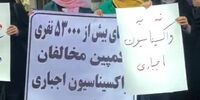 تجمع حامیان کمپین «نه به واکسیناسیون اجباری» مقابل وزارت کشور
