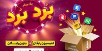 با سفرهای اسنپی هر هفته برنده باشید