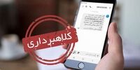 ارسال پیامک‌های جعلی مالیات توسط جیب‌برهای اینترنتی

