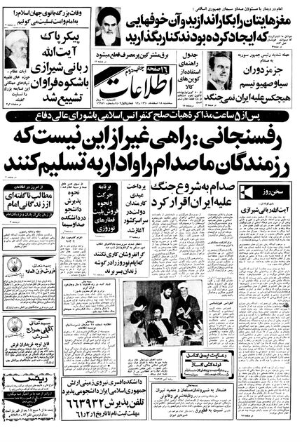 اطلاعات ۱۸ اسفند