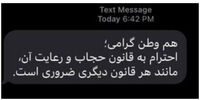  ارسال پیامک بی حجابی برای آقایان!+متن پیام