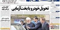صفحه اول روزنامه‌های 23 اردیبهشت 1399