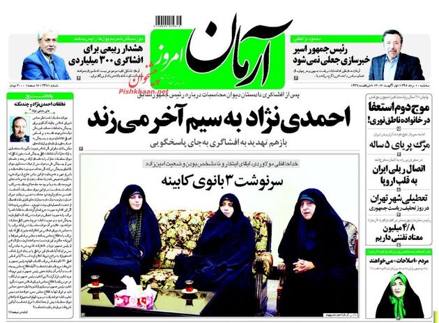 صفحه اول روزنامه های سه شنبه 10 مرداد