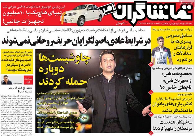 صفحه اول روزنامه های سه شنبه 17 اسفند