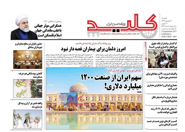 صفحه اول روزنامه های دوشنبه 20 شهریور