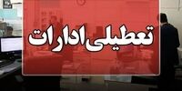 البرز فردا تعطیل شد