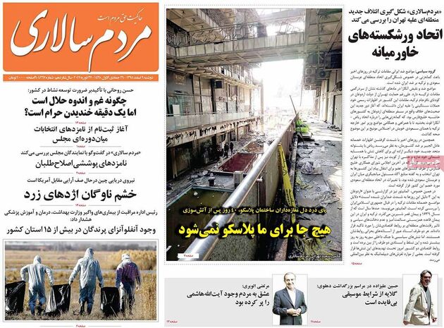 صفحه اول روزنامه های دوشنبه 9 اسفند